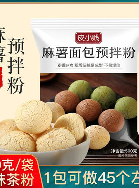 麻薯预拌粉家用麻薯球烘焙原料 韩式Q弹麻薯面包预拌粉商用