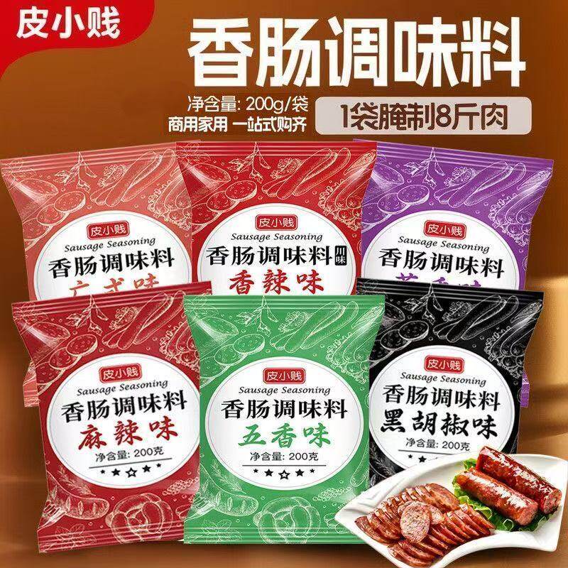 麻辣香肠调料腊肠广式风干肠烤配料广味川味腌制调味料家用自制