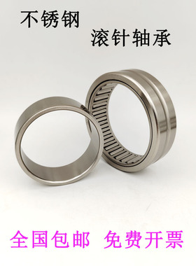 不锈钢 滚针轴承 S-NA 4904 4905 4906 4907 4908 4909 4910 4911