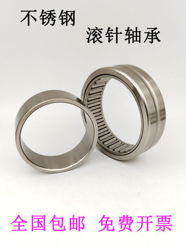 不锈钢 滚针轴承 S NA 495 496 497 498 499 4900 4901 4902 4903