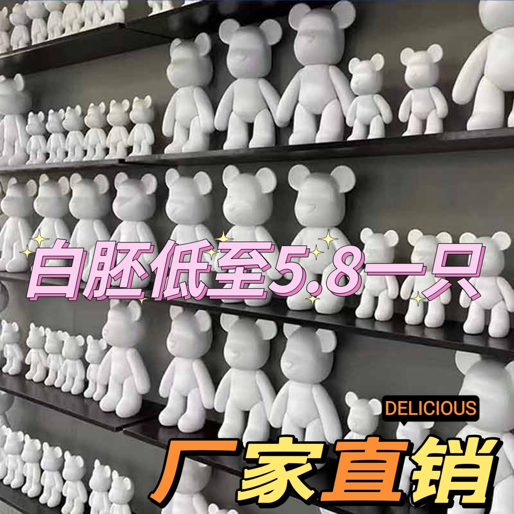 流体暴力熊手工DIY白胚摆摊货源全套发的批颜料材料包暴力熊情侣