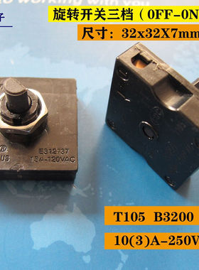 正方形黑色旋转开关电煮锅养生壶3档B32003410通用家电关小火大火