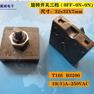 正方形黑色旋转开关电煮锅养生壶3档B32003410通用家电关小火大火