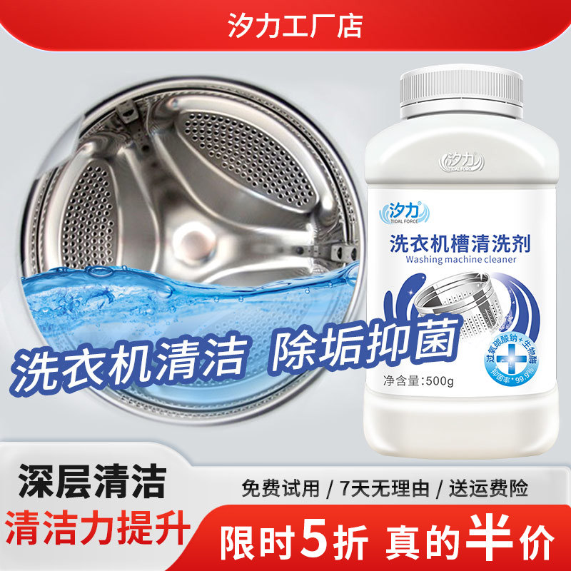 汐力洗衣机槽清洗剂清洁滚筒专用去污神器爆氧粉抑菌除臭强力除垢