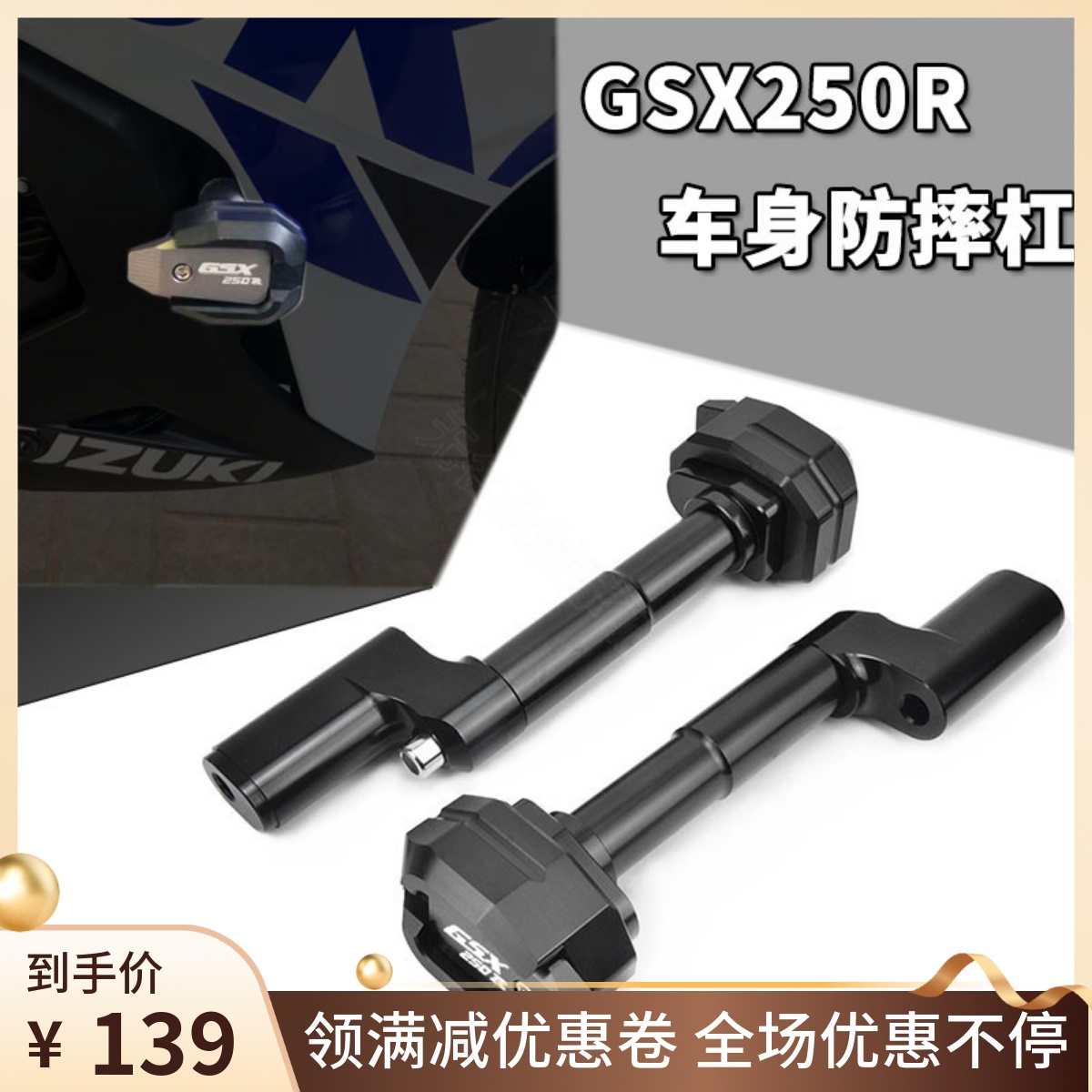 适用于铃木 GSX250防摔杠GSX250R改装保险杠GW250防摔棒DL250护杠