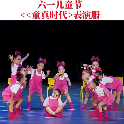 童真时代舞蹈演出服六一儿童彩色背带裤套装表演服毕业我是跳跳糖