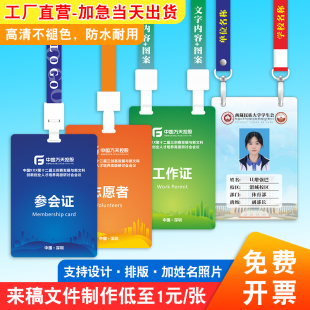 pvc工作证定制挂绳工作牌胸牌挂工号牌卡参会证参赛证嘉宾代表证