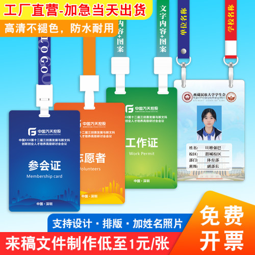 工牌定制/深圳速度/一天出货