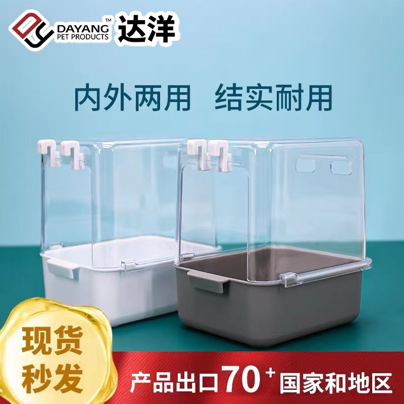 达洋鸟浴室澡盆可外挂笼内外鹦鹉文鸟牡丹虎皮珍珠大号鹦鹉洗澡器