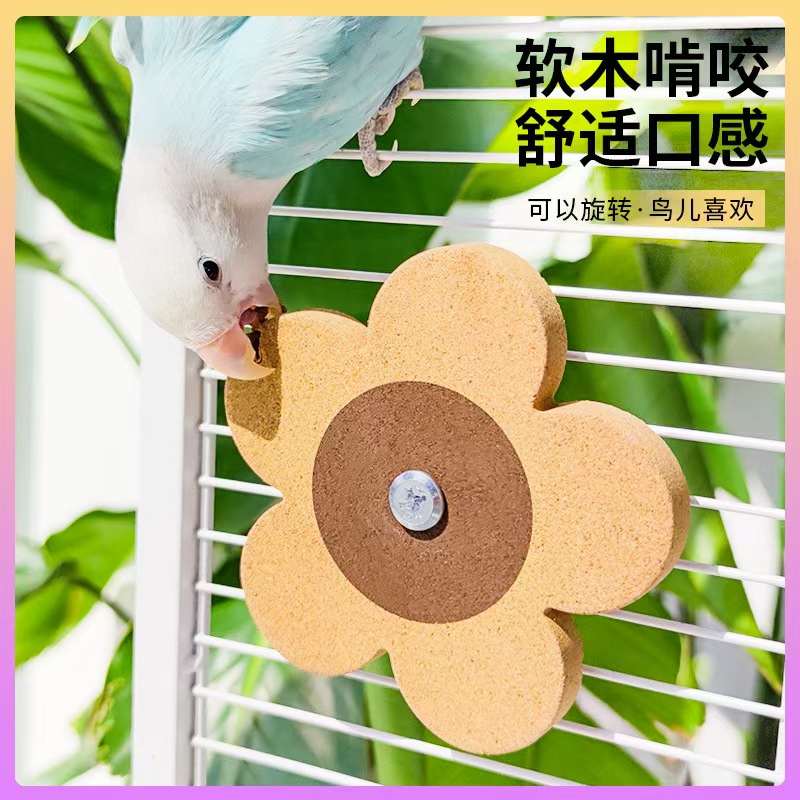 鹦鹉软木啃咬玩具旋转解闷玩具发泄益智玄凤牡丹虎皮专用宠物用