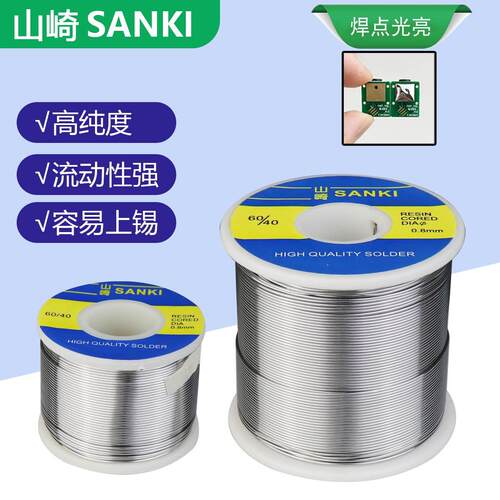 原装山崎焊锡丝250g 0.3 0.6 0.8 1.0松香芯低温SAI上崎锡线2.0