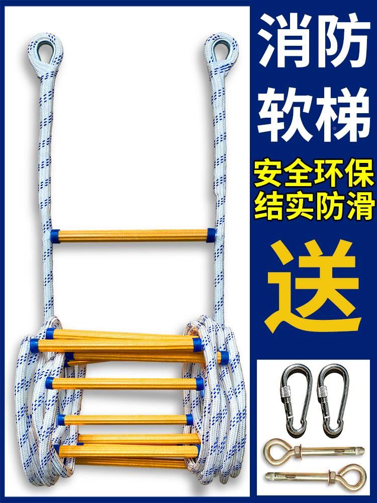 防专用逃生梯软梯绳梯软梯防家用树脂防滑工地救援梯10米救生梯消