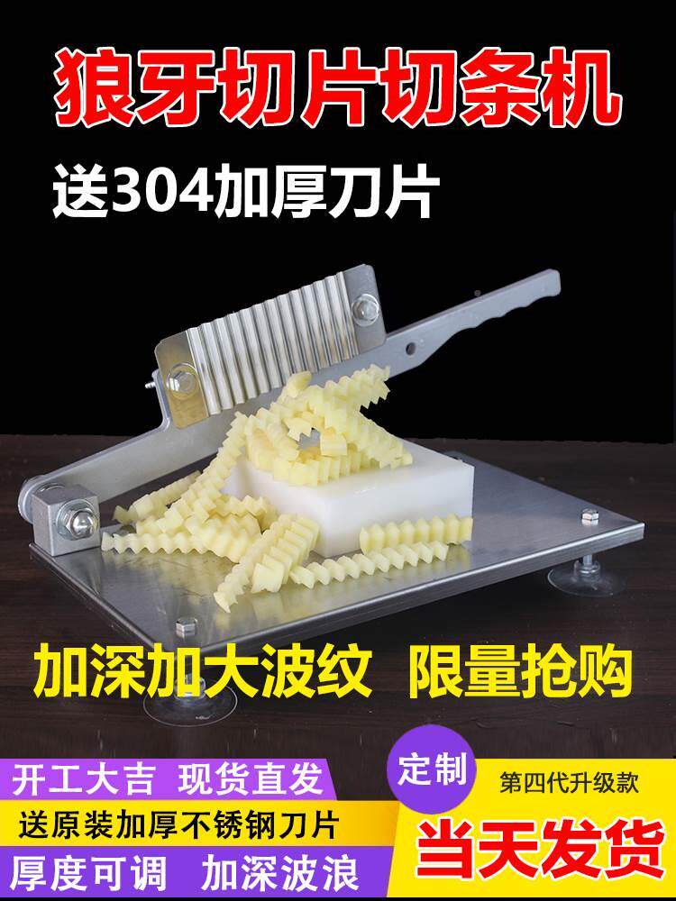 土豆不锈钢波纹切片切条机多功能芋头波浪形琅琊机加厚洋芋切条器