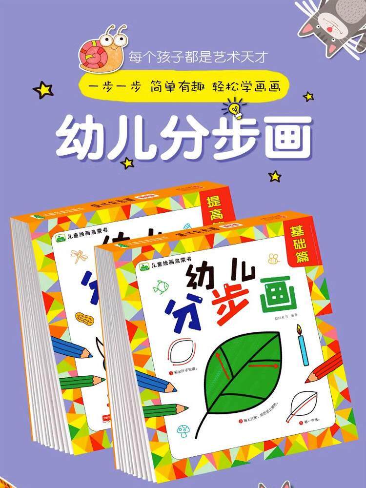 小学分步学画画本幼儿园宝宝卡通简笔画开学启蒙绘画儿童益智涂色