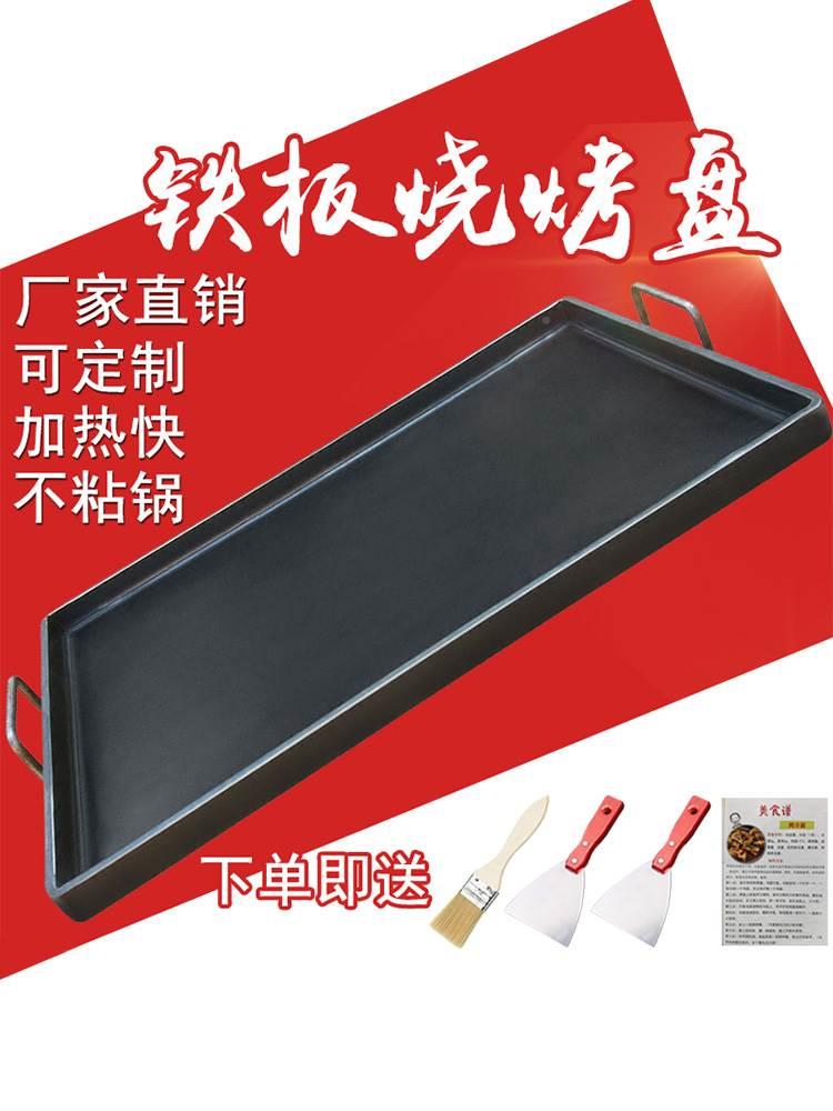 抓饼专用锅钢板铁板烧烤冷面平底锅煎锅摆摊铁板鱿鱼炉子商用专手