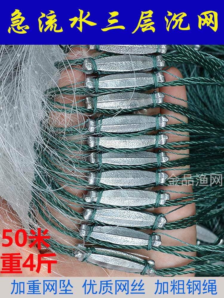 流水网超加重坠一指二指沾急流网鱼网粘网三层沉网丝网渔网50米急