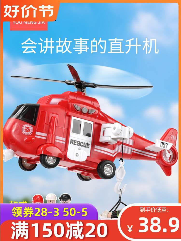 具飞机直升儿童惯性男孩机运输车大号模型仿真声光战斗故事的会玩