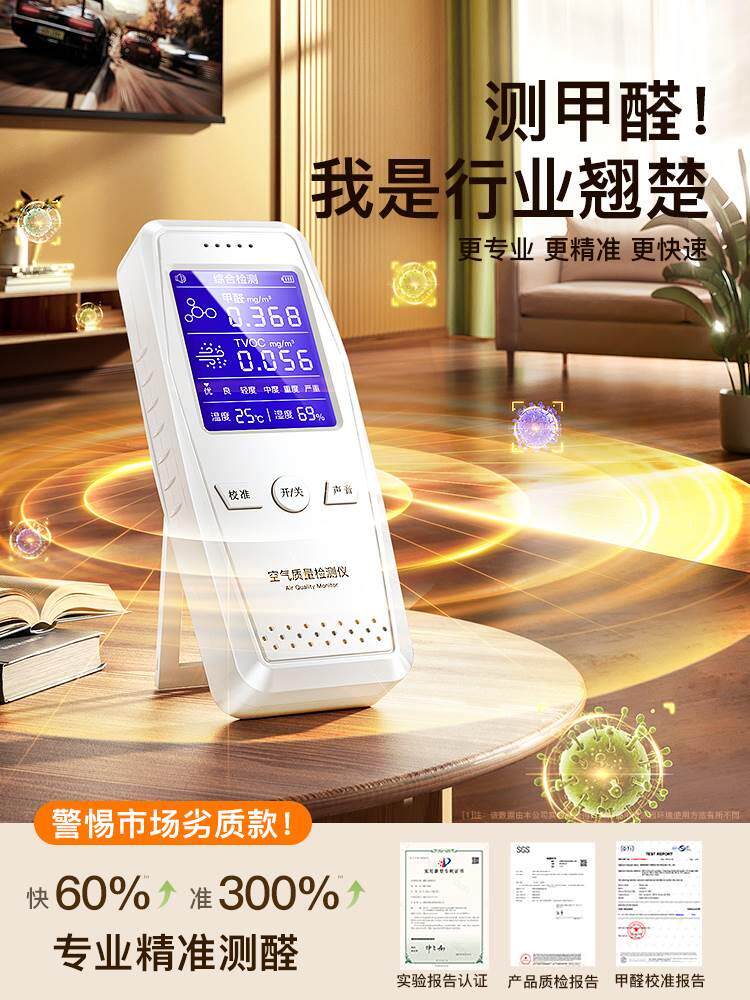 醛检测仪家用仪器专业新房测甲醛室内甲醇测试车载空气质量纸盒甲