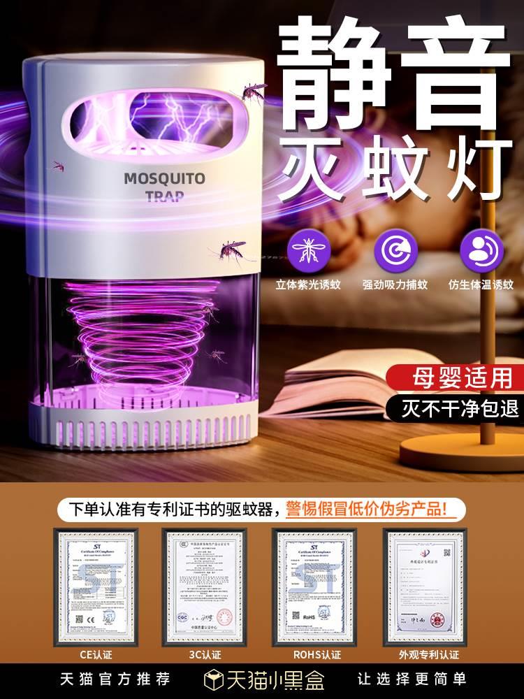 灭蚊灯婴幼儿孕妇家用室内灭蚊神器2023新款蚊子灭蚊器驱蚊灯吸蚊