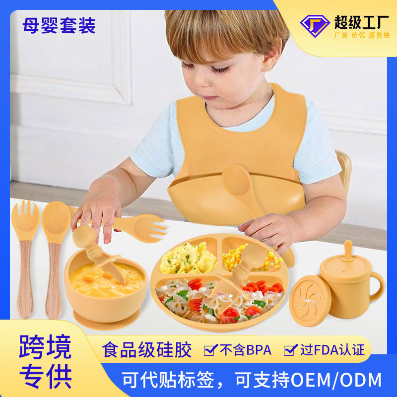 硅胶母婴喂养套装儿童分隔盘围兜叉勺饮水杯宝宝硅胶餐盘十件套装