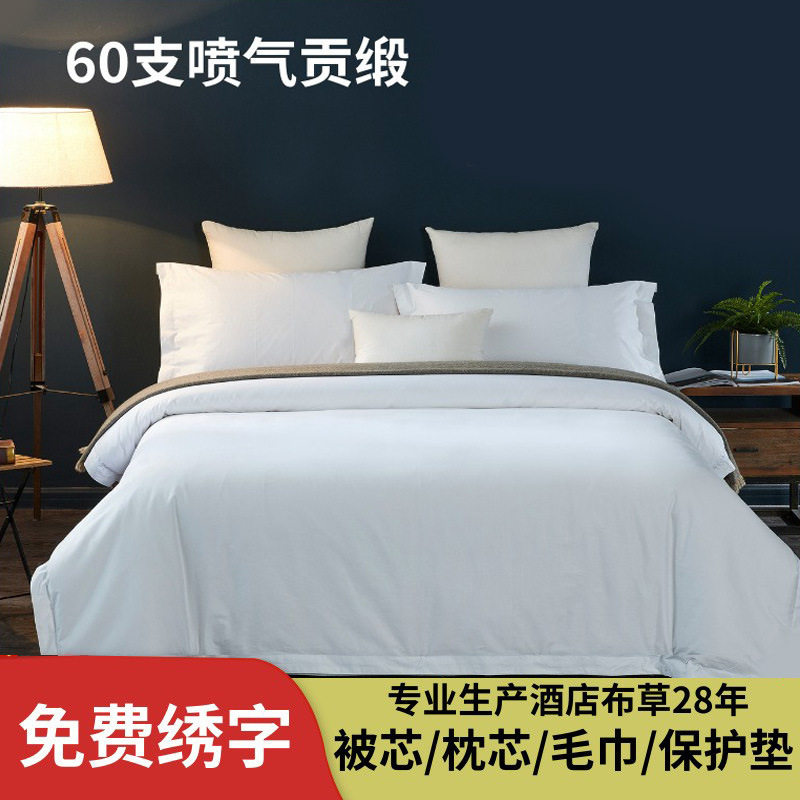 四件套床上用品全棉80支白色贡缎三件套床单布草批发高支高密轻奢