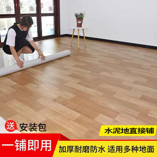 家用地板革水泥地直接铺加厚自粘地板贴纸耐磨防水塑料地毯