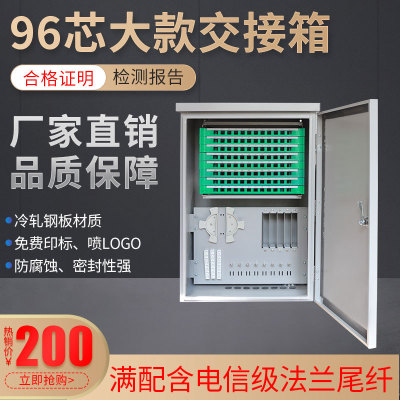 速豪亿通96芯大款满配空盘光缆交接箱终端盒分光箱分路器箱