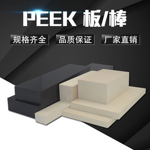 厂家热销peek板导电防静电peek 加纤peek棒料 peek管peek材料