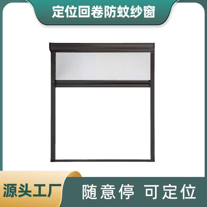 定制推拉式铝合金回卷隐形纱窗防蚊纱门卷筒式型材门窗装饰防虫网