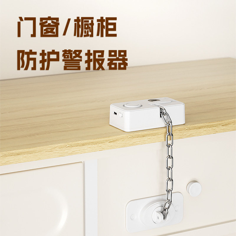工厂家用报警器儿童安全锁固定式免打孔无线安防防护多功能