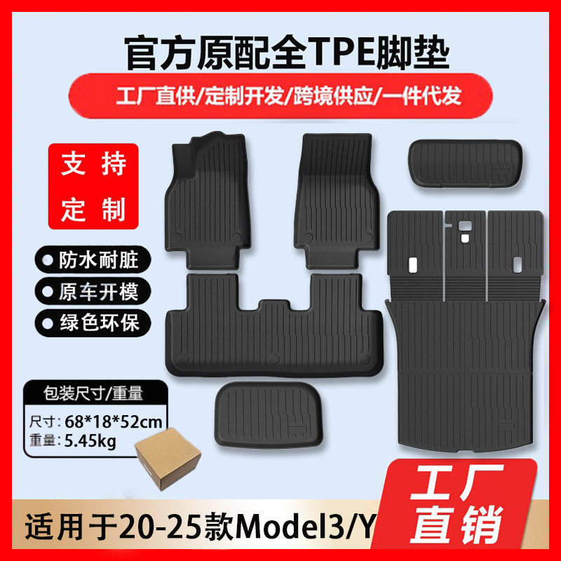 适用于特斯拉ModelY专车用3W汽车脚垫焕新Model3全TPE前后备箱垫