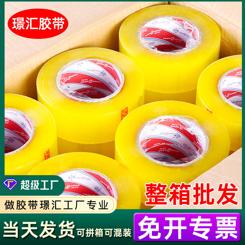整箱透明封箱胶带工厂胶布大卷透明胶带快递打包封口胶大量