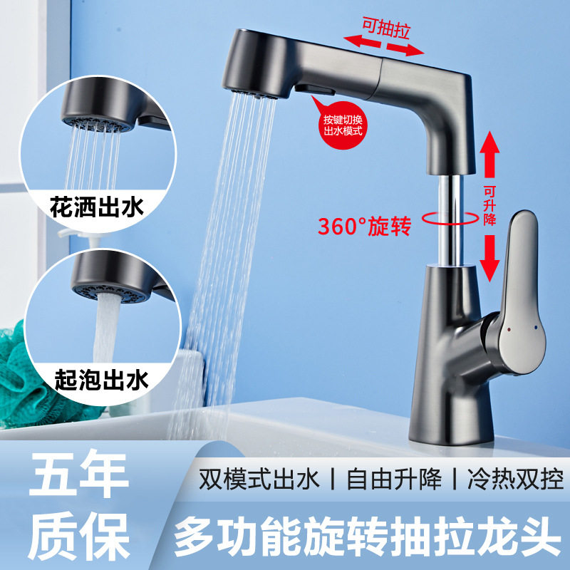 枪灰面盆升降抽拉万向多功能伸缩龙头洗脸盆浴室卫生间冷热水龙头