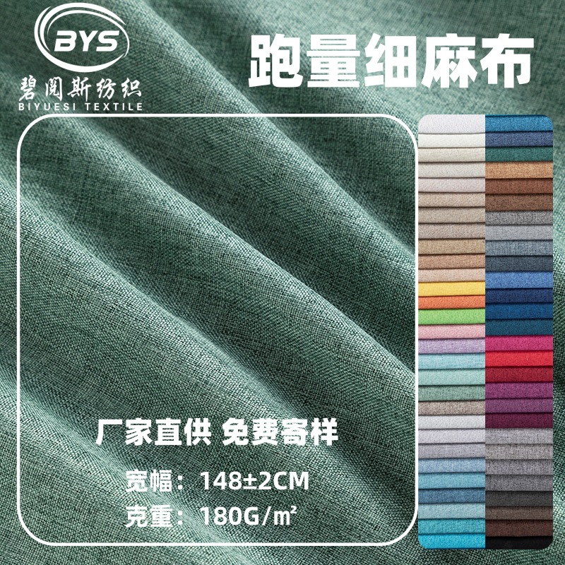 现货亚麻布棉麻面料涤纶仿麻布沙发布料布匹坐垫套抱枕束口袋