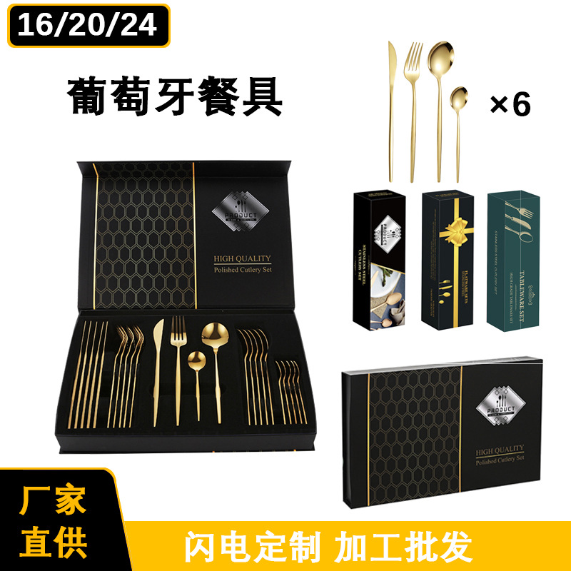亚马逊不锈钢24件套餐具套装高档刀叉勺西餐餐具定制礼盒套装