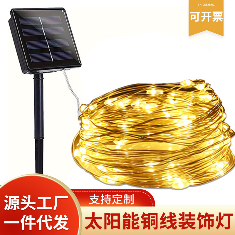跨境铜丝彩灯闪灯圣诞装饰灯户外满天星太阳能led铜线灯串氛围灯
