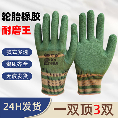 轮胎橡胶手套发泡耐磨加厚防滑半挂胶手套男女皱纹干活劳保手套子