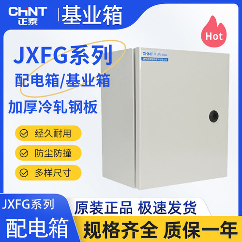正泰JXFG基业箱配电箱冷轧板加厚成套箱柜体 403020 控制箱