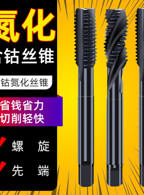 m35含钴氮化机用丝锥先端螺旋丝锥丝攻m2-24不锈钢