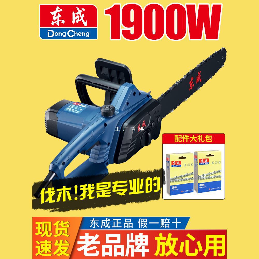 东成电链锯家用220V电锯伐木锯电锯家用锯树家用电锯锯柴东成