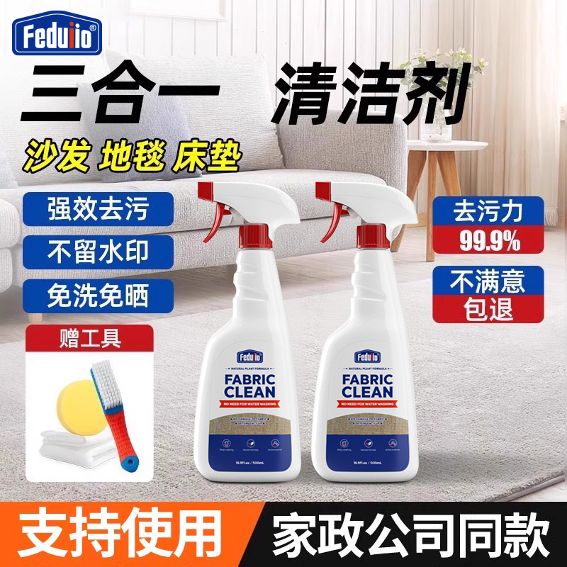 布艺清洁剂免水洗沙发地毯床垫三合一清洗剂强力去污干洗免洗神器