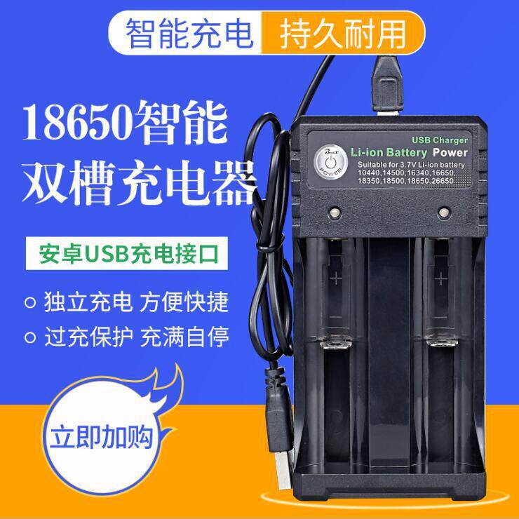 18650锂电池双槽USB充电器3.7V/4.2 26650强光手电筒