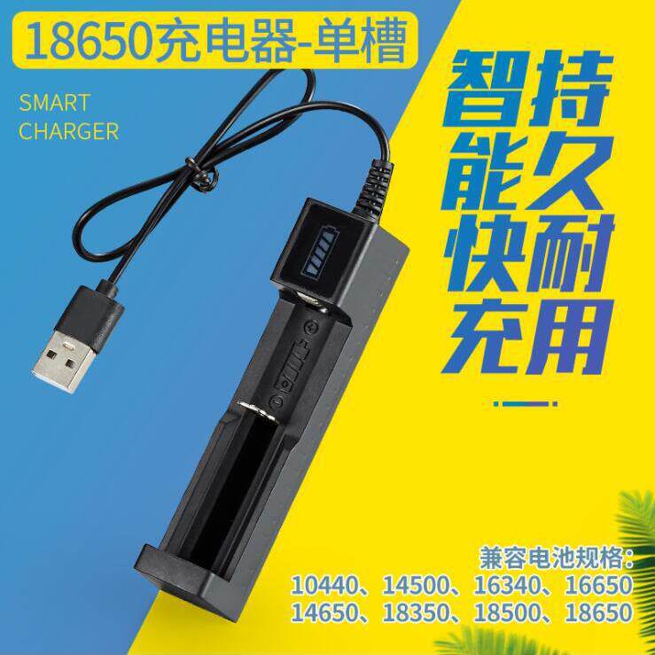 18650锂电池充电器 单槽USB小风扇手电筒充电电源3.7V 4.2V带保护