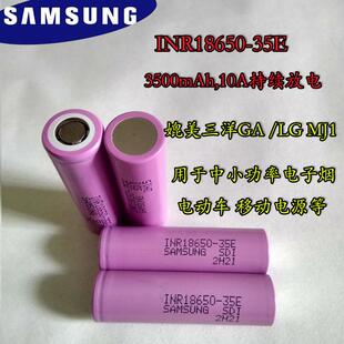 三星35E 35ET 18650锂电池 动力 3.7V 3500mAh充电电池电动车电池