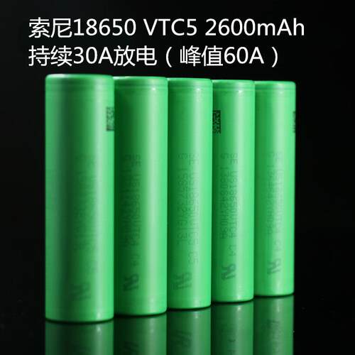 Sony/索尼 VTC5 US18650VTC5 2600毫安 动力电池 30A电动工具