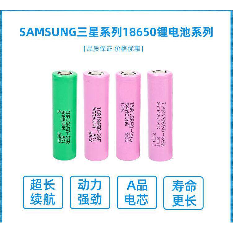 全新Samsung三星18650电池 25R 26F 30Q 35E电动工具手电钻机械杆