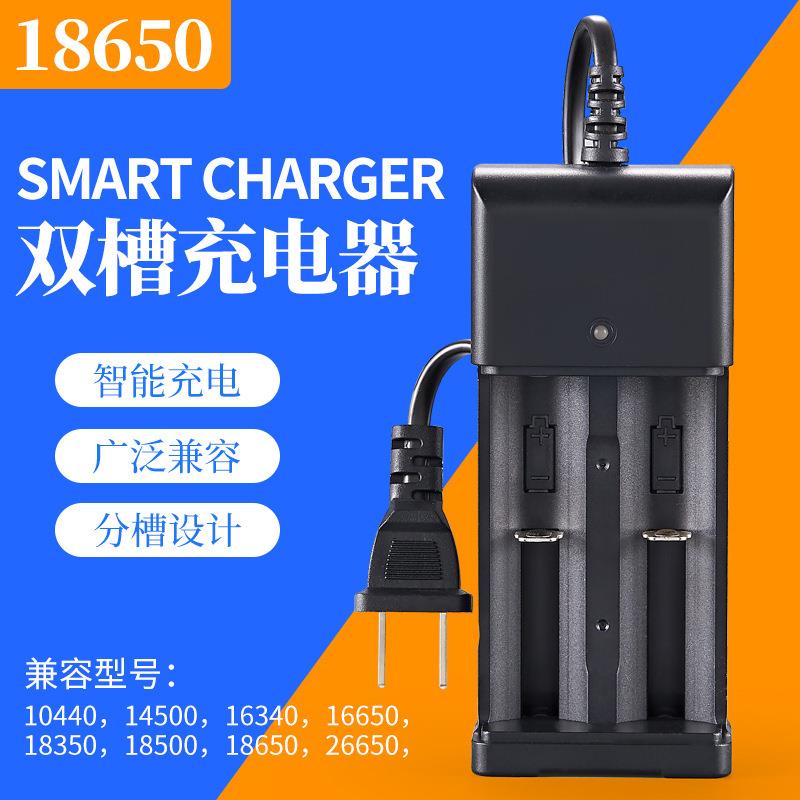 18650充电器双槽3.7V锂电池照明灯矿灯2节电池充电220V欧规扁插直