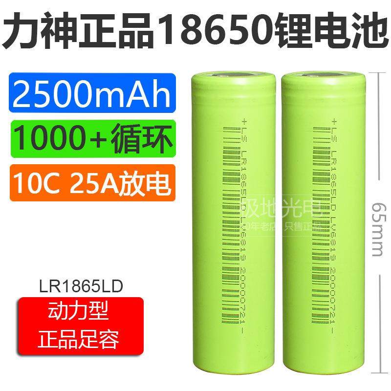 全新力神18650动力10C锂电池2500mAh3.7v角磨机电动车强光手电蚊