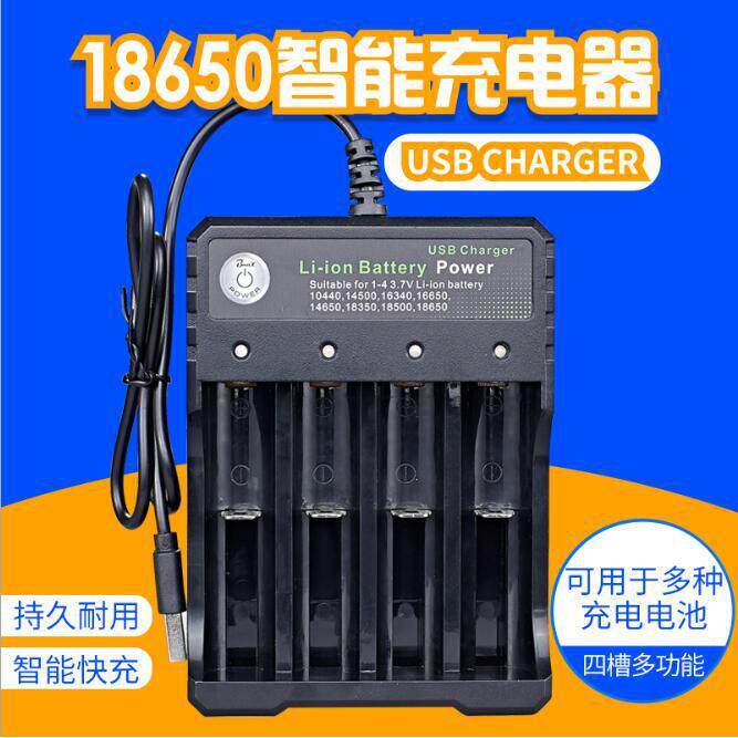4槽USB充电手电筒定位仪扩音器3.7V4.2锂电池独立充电18650充电器