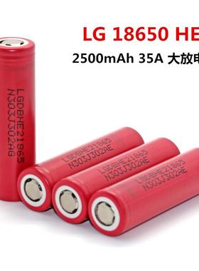 全新18650锂电池LG 2500mAh HE2 HE4 2500毫安3.7V可充电